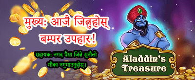दैनिक बोनस र ठूला पुरस्कार
