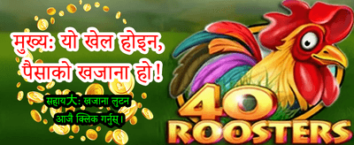 तपाईंको भाग्य आजै आजमाउनुहोस्