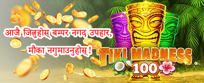 १००% स्वागत बोनस अफर promotion